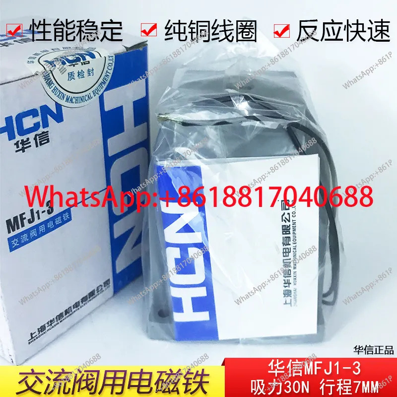 MFJ1-3 AC 드라이 밸브 전자석 30N 스트로크 7MM AC380v220v110v