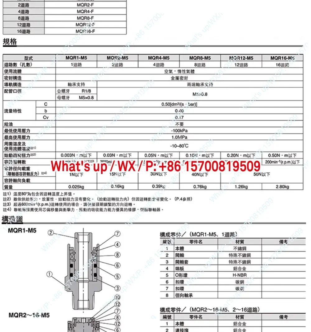 SMC형 고속 공압 로터리 조인트 MQR2/4/8/12/16-M5 360도 슬립 링 다방향 MQRF 액세서리