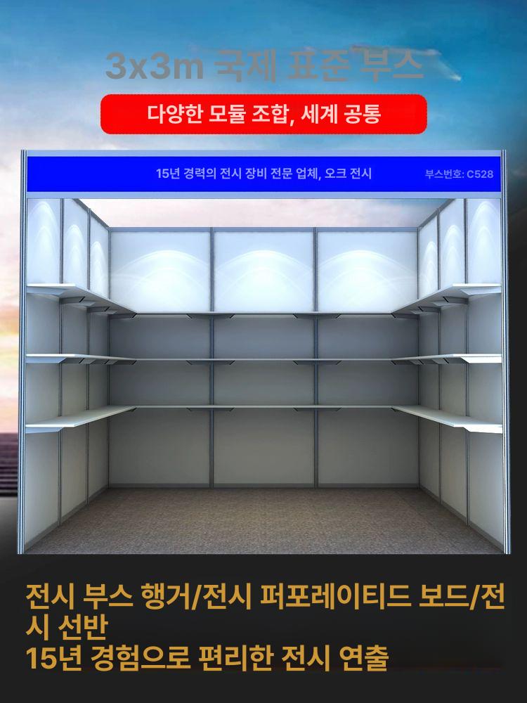 전시부스  전시회선반 선반지지대 조립식 전시 부스 홍보관 박람회 홍보 부스 시스템 세트 - 상세 이미지 2