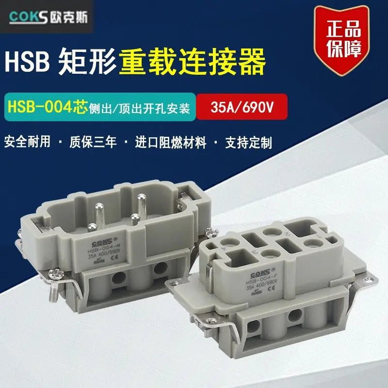 COKS 헤비 듀티 커넥터 HDC-HSB-004 직4핀 항공 소켓 러너 고전류 35A 2PCS