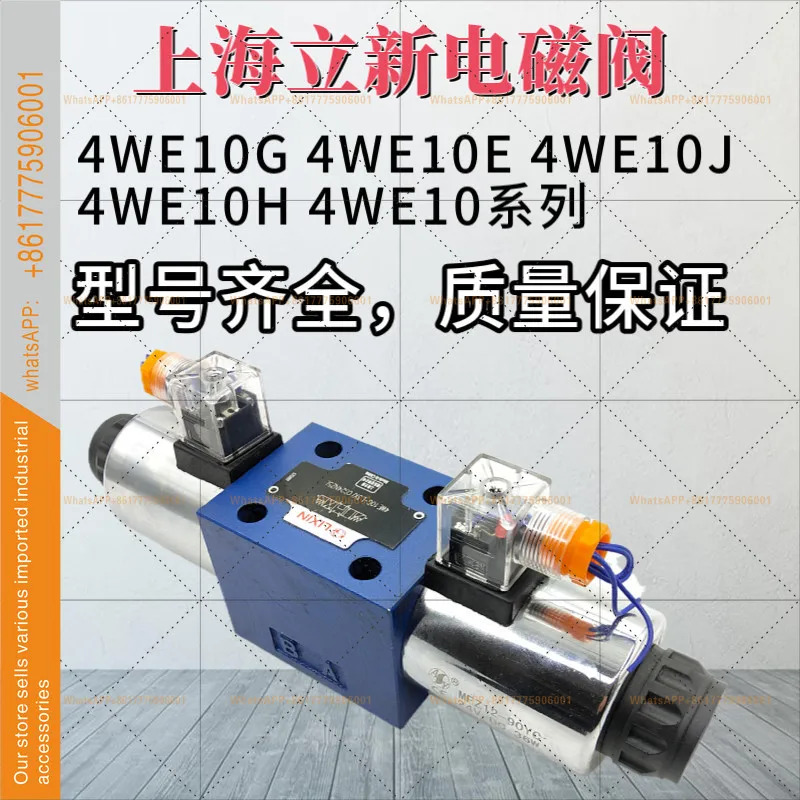 리신 4WE10E-L3X/CG24NZ5L 솔레노이드 밸브 4WE10G 10J-L3X/EW220 유압
