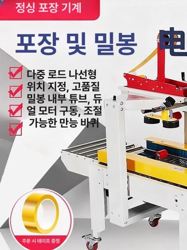 제함기 박스 자동 포장기계 테이핑 봉함기 택배 물류 포장 작업장 업소용 - 상세 이미지 2
