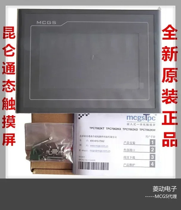 2025.4MCGS TPC7062TX KX Kunlun 연결형 터치스크린 TPC7032KX 머신 인터페이스는 새 이며