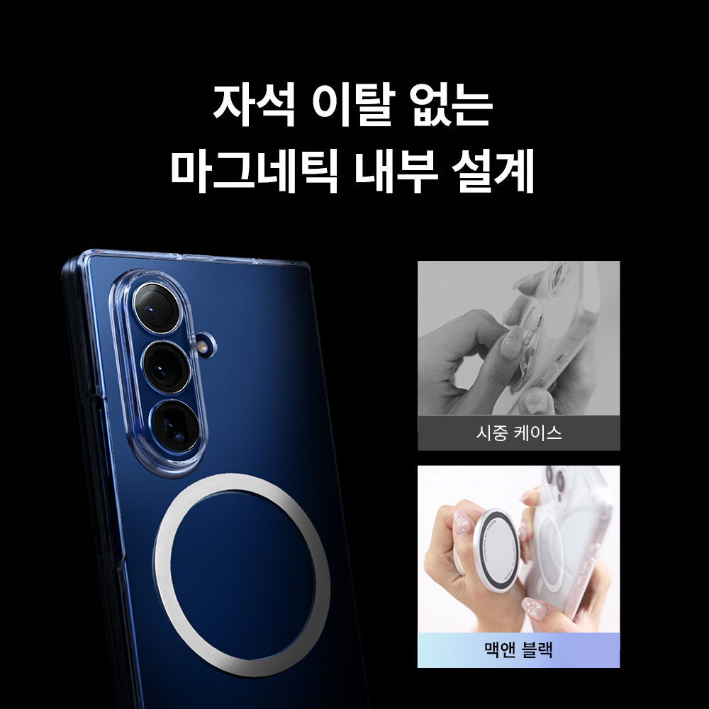 갤럭시Z 폴드6 케이스 추천 맥앤블랙 맥세이프 2배자력