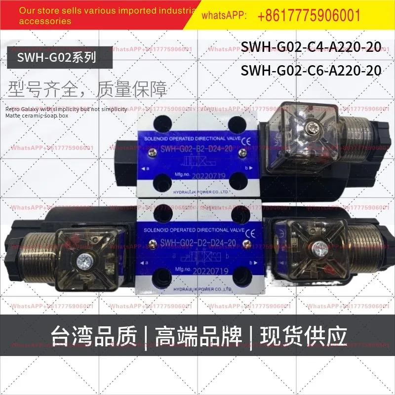 대만 용진 솔레노이드 밸브 SWH-G02-B2 D2 C2 C8 C6 C4-D24-20 A220-10 시리즈