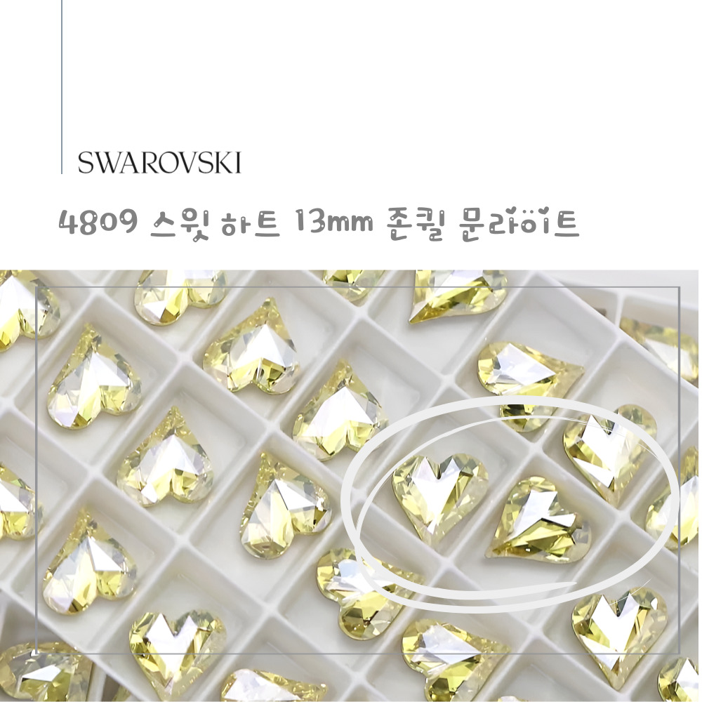 스와로브스키 4809 스윗하트 13mm 존퀼 문라이트 스페셜 네일스톤 파츠 - 상세 이미지 2