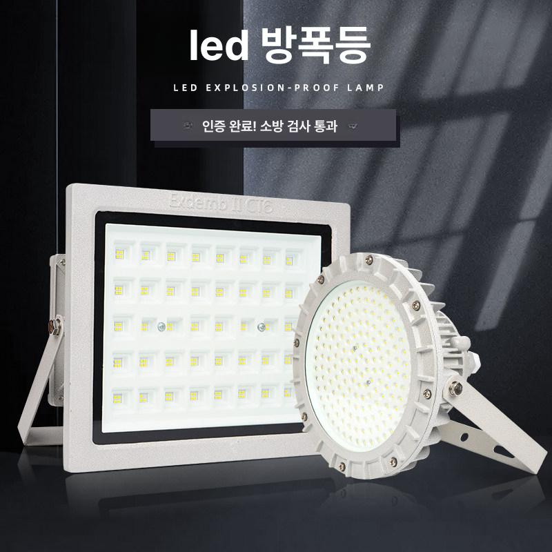 led 방폭등 작업장 투광기 복도 방진 야외 공장 150w 직선봉 화학 창고 - 상세 이미지 2