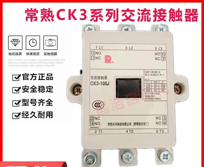 창수 AC 접촉기 CK3-105J 125J 150J 180J 220J -300-400 600