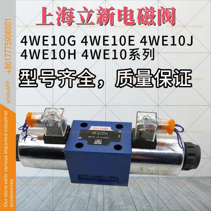리신 4WE10E-L3X/CG24NZ5L 솔레노이드 밸브 4WE10G 10J-L3X/EW220 유압