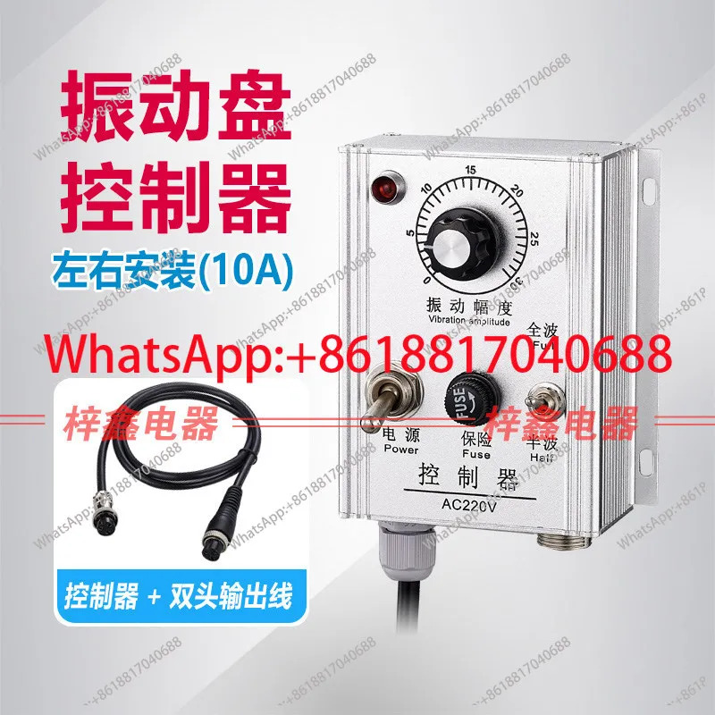 진동 컨트롤러 10A 220V