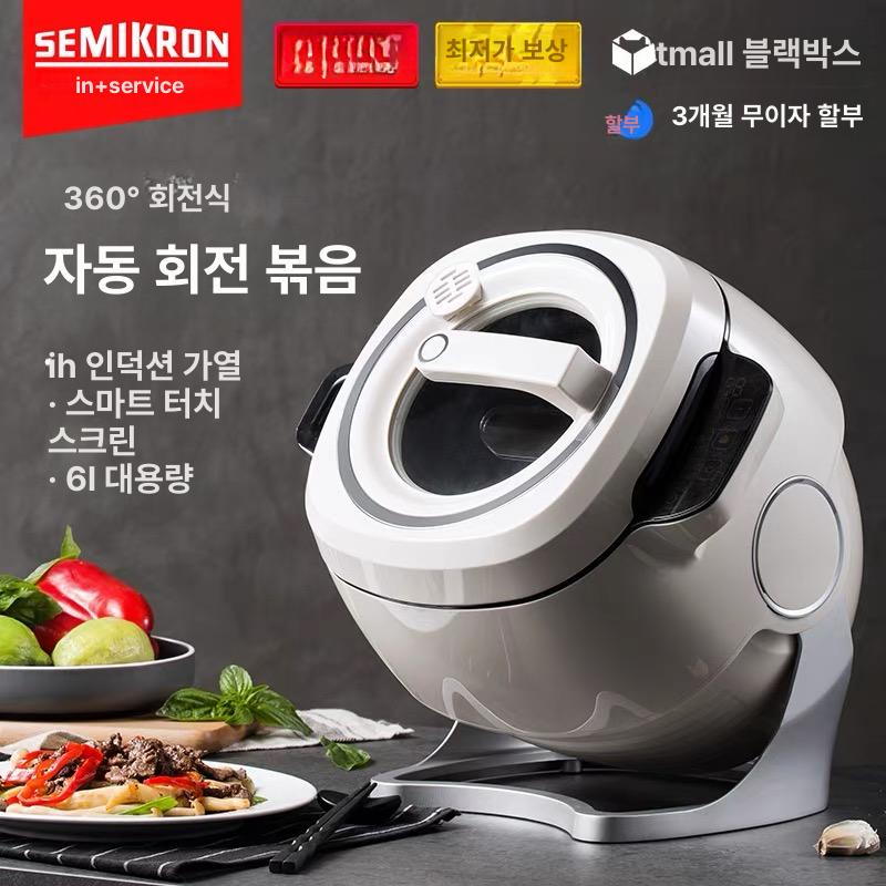 자동 볶음기 오토웍 볶음밥 삼겹살 닭갈비 만능 회전국솥 6리터 스마트 터치 자동저어주기 조리 냄비 - 상품 이미지