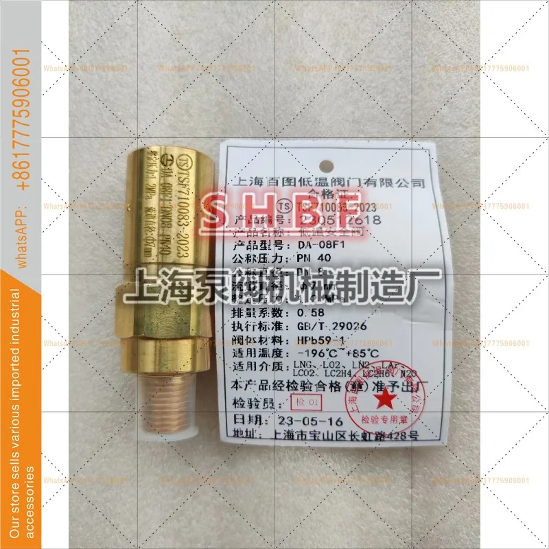 바이투 극저온 안전 밸브 DA-08 릴리프 DN8 NPT1/4 올 코퍼