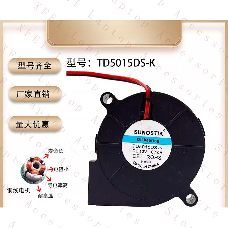 SUNOSTIK TD5015DS-K DC12V 0.10A 5015 5CM 2선 터보 블로워냉각팬