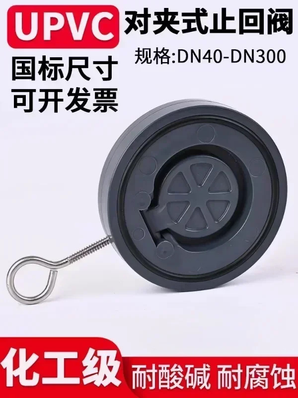 표준 UPVC 클램프형 체크밸브 수도관 일체형 플랩 체크 PVC 파이프 플랜지 단방향 밸브 150