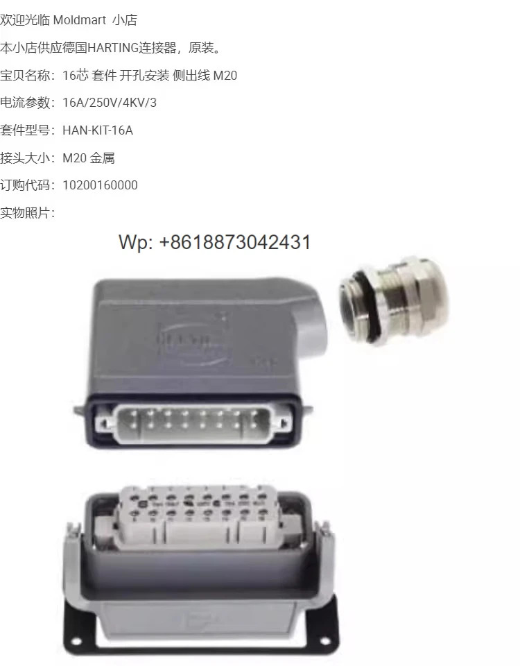 HARTING 커넥터 16핀 10200160000 키트 HAN-KIT-16A 오픈 홀 설치 오리지널