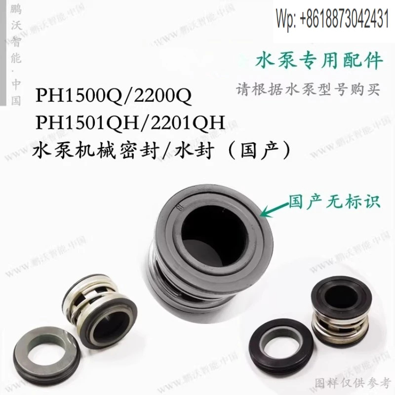 워터 펌프 액세서리 기계식 씰 PH1500Q/2200Q/1501QH/2201QH 1PCS