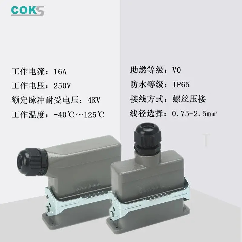 COKS 헤비 듀티 커넥터 HDC-HA-016-01D 16핀 직헤비 산업러너 16A 1개