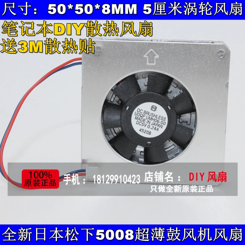 파나소닉 UDQF UMH06-S0 5008 5V 0.24A 5CM 초박형 블로워 냉각팬JFG