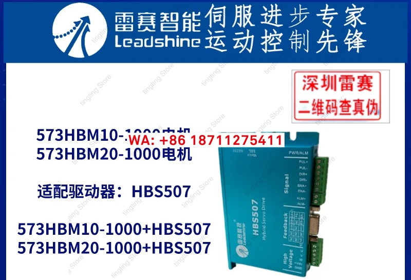 선전 레이사이 하이브리드 서보모터 HBS57S HBS507573HBM20-1000/573HBM10 드라이버