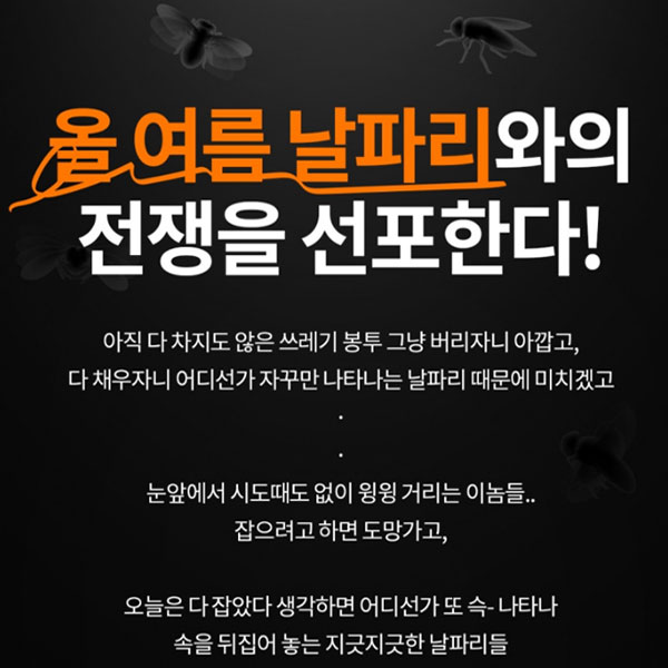 프로텍홈 290ml 날파리 초파리 빈대 퇴치제 기피제 국보싸이언스 디노테퓨란 살충제 나방 상품 이미지