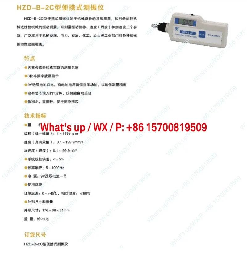 우시 호데 HZD-B-2C/2D 휴대진동 측정기