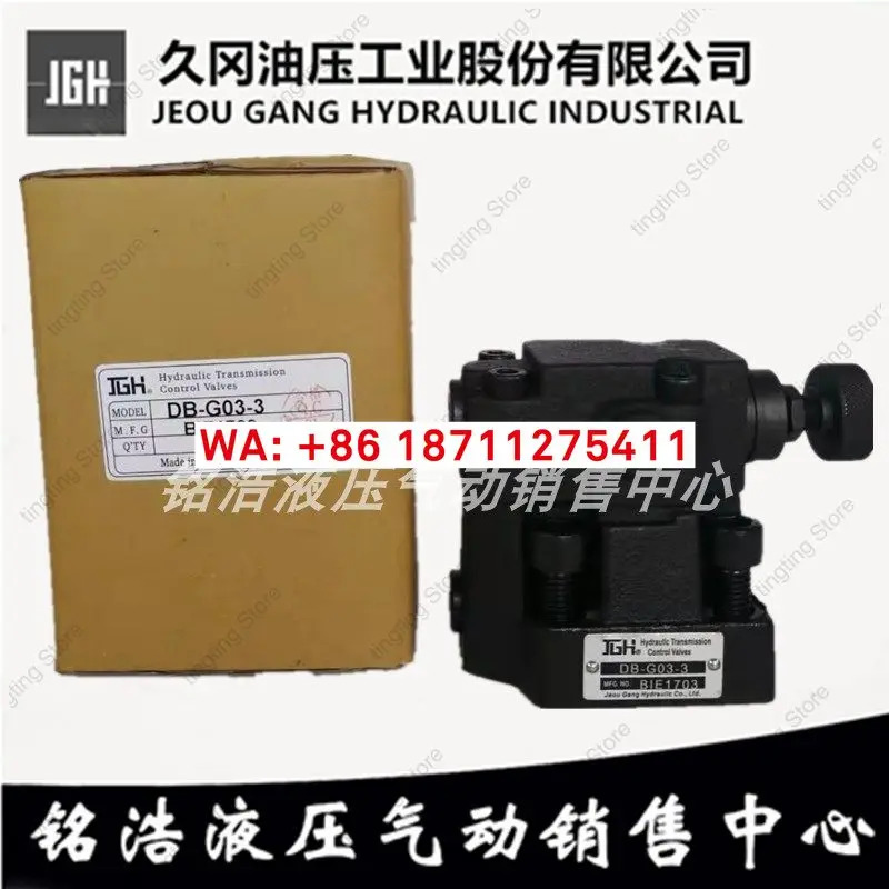대만 지우강 JGH 릴리프 밸브 DB-G03-3 DB-G06-3 DB-G10-3 DB-G03-1/2