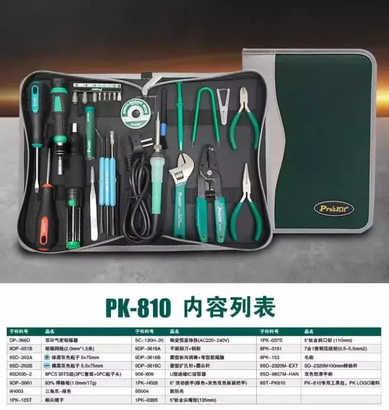 바오공 PK-810H 전기 호스트 유지보수 도구29개는 단종된 1PK-810B를 대체