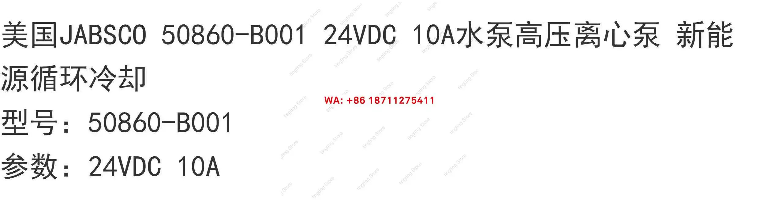 JABSCO 50860-B001 24VDC 10A 워터 펌프 고압 원심 미국신에너지 순환 냉각 시스템
