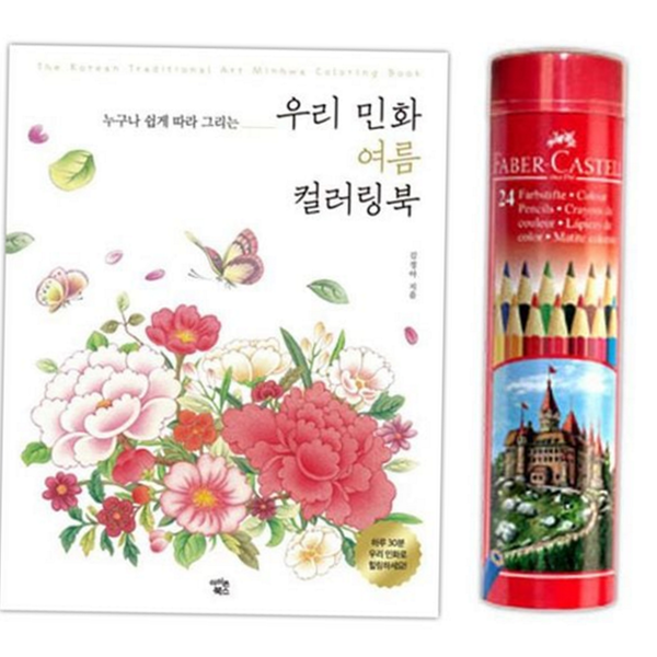 아트 민화 컬러링 북 여름 성인 색칠 공부 - 상품 이미지