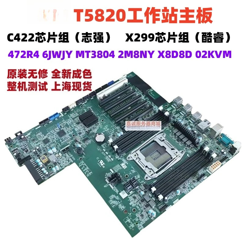 DELL T5820 메보드 X8D8D 02KVM 2M8NY용