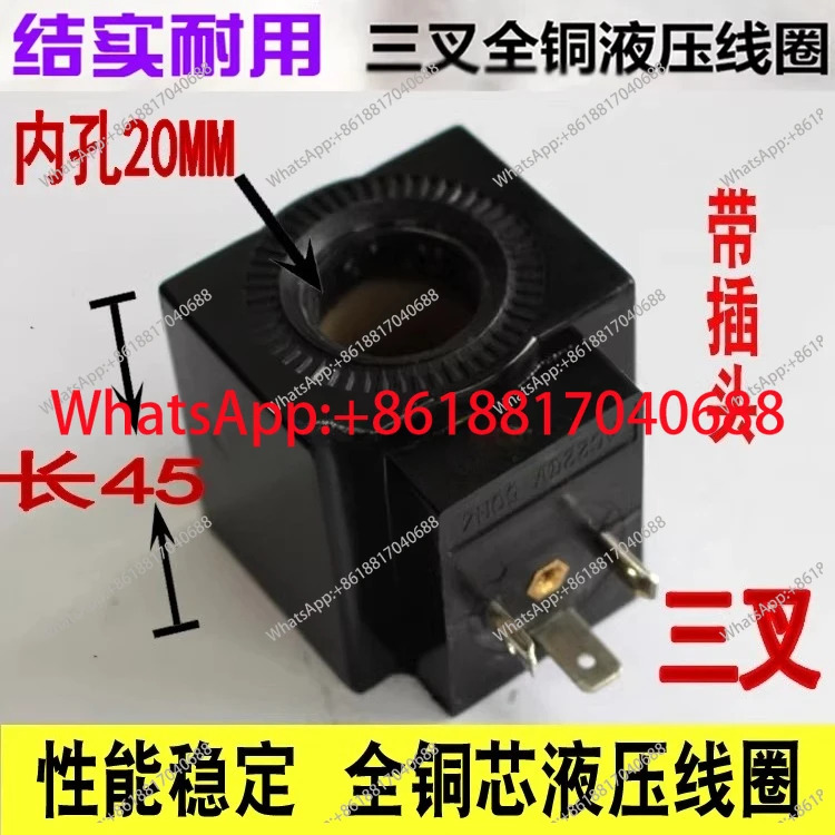 유압 솔레노이드 밸브 코일 3구 내부 보어 20MM 높이 45MM 원형 AC220V AC110