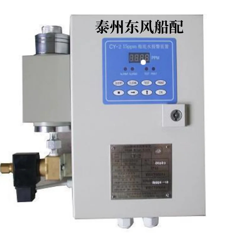 Jiujiang CSSC 기기 CY-2 빌지수 알람 장치 15PPM 220/110 VC50/60HZ