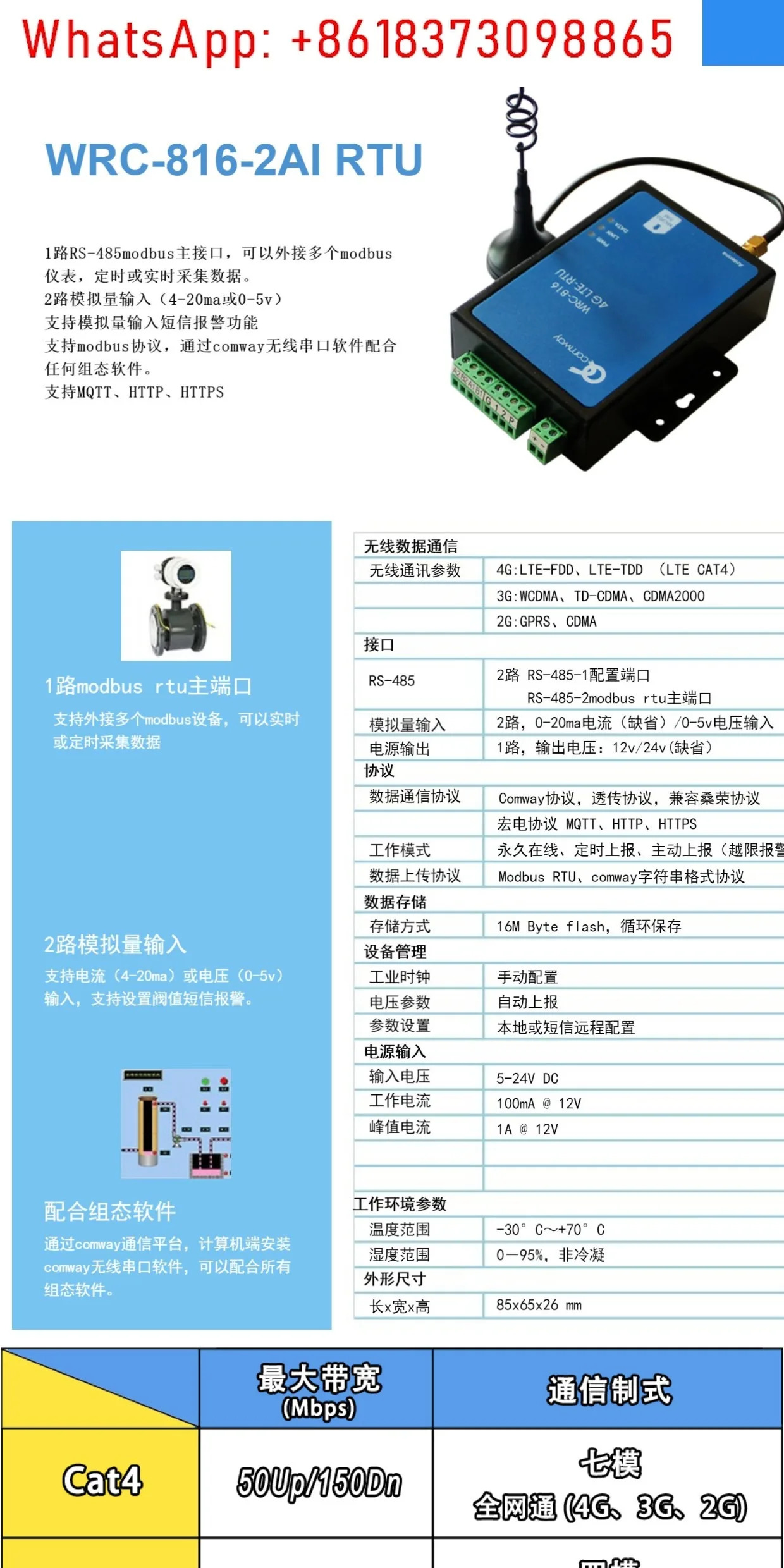 2채널 AI 485 유량계 모드프로토콜 수집 4G 풀 네트콤 다프로토콜 업로드 지원