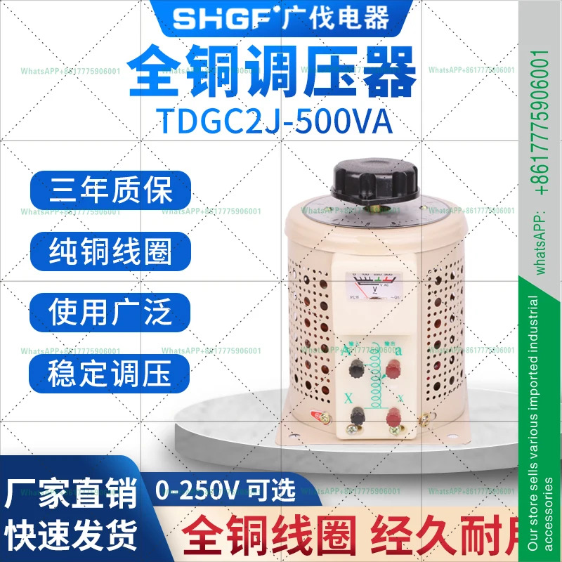 500w AC 220V 조절 가능0v-250v 전압 전원 공급기 TDGC2J-500VA 구리 와이드 컷팅 단상 조절기