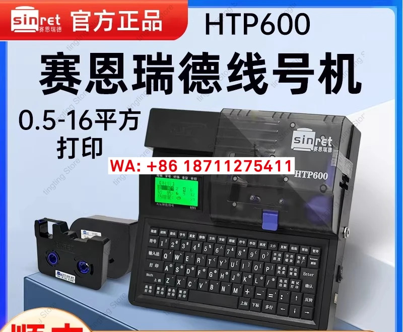 세인레드 라넘버 머신 HTP600 케이싱 넘버 파이프라넘버 마킹