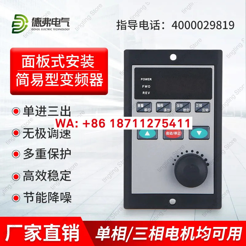 Defu 주파수 변환기 0.4/0.75KW 단 220V 220V380V 단일 입력 3출력 속도조절기