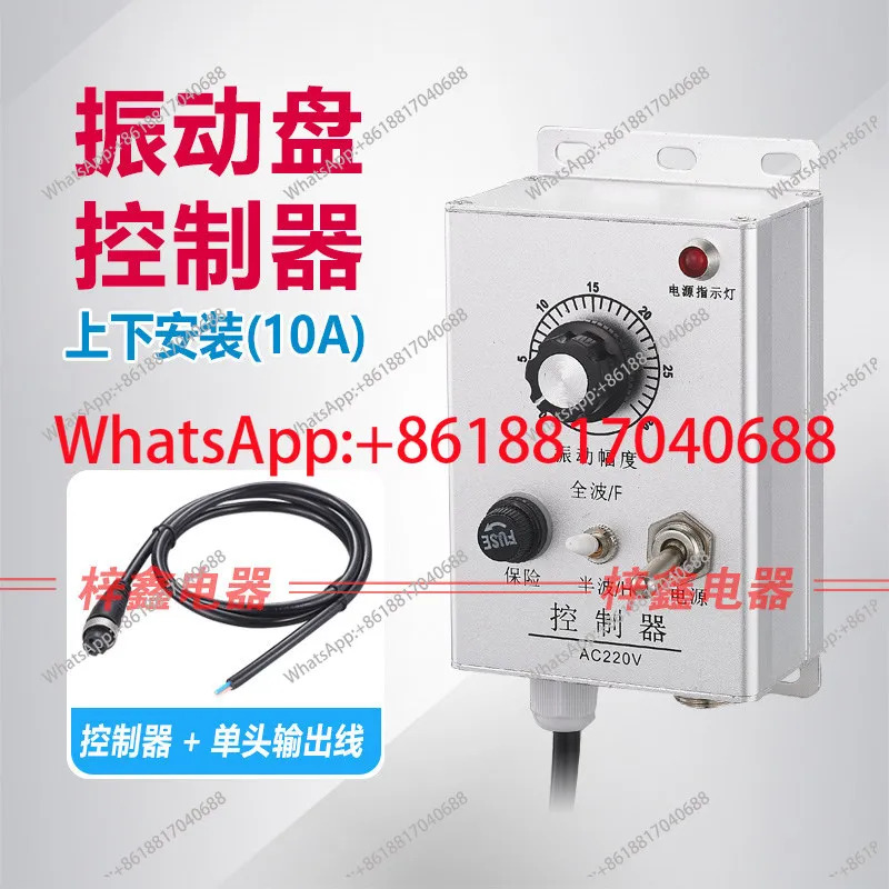 진동 컨트롤러 위아래로 설치 10A 220V
