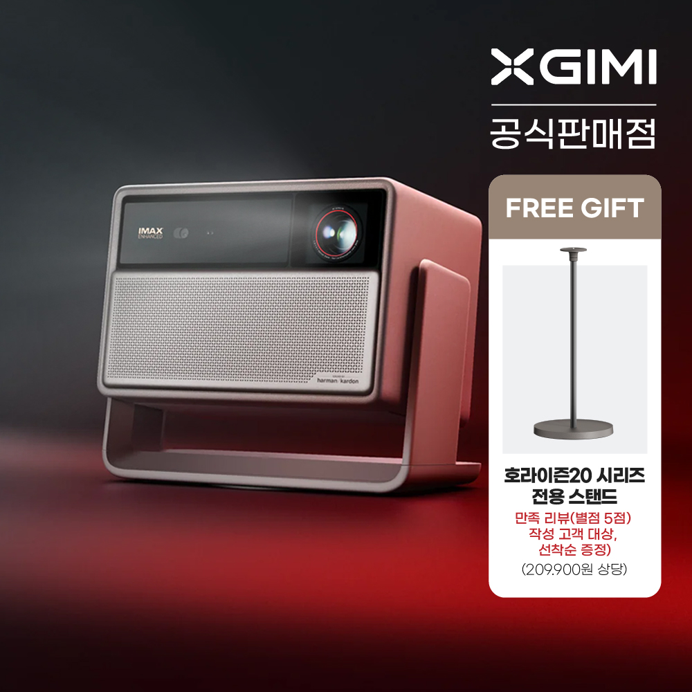 XGIMI 엑스지미 호라이즌20 Max  4k 가정용 빔프로젝터 제품 이미지