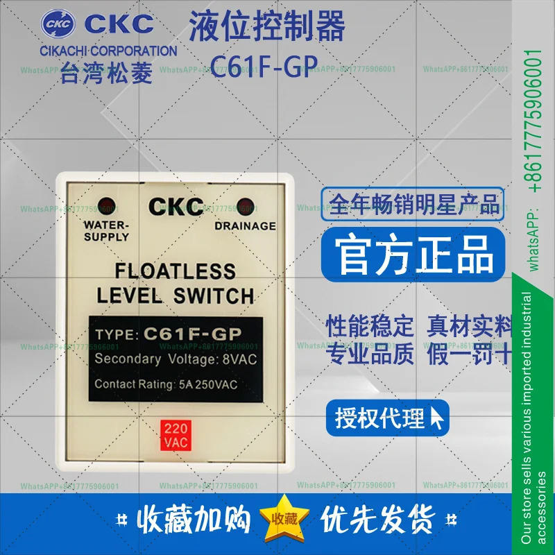 오리지널 CKC 레벨 컨트롤러 C61F-GPC61FGP