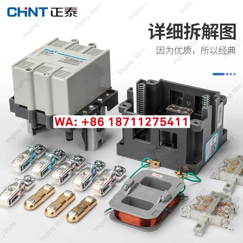 친트 AC 접촉기 CJ20-63 단 220V 3 380V25 100 160 250 400