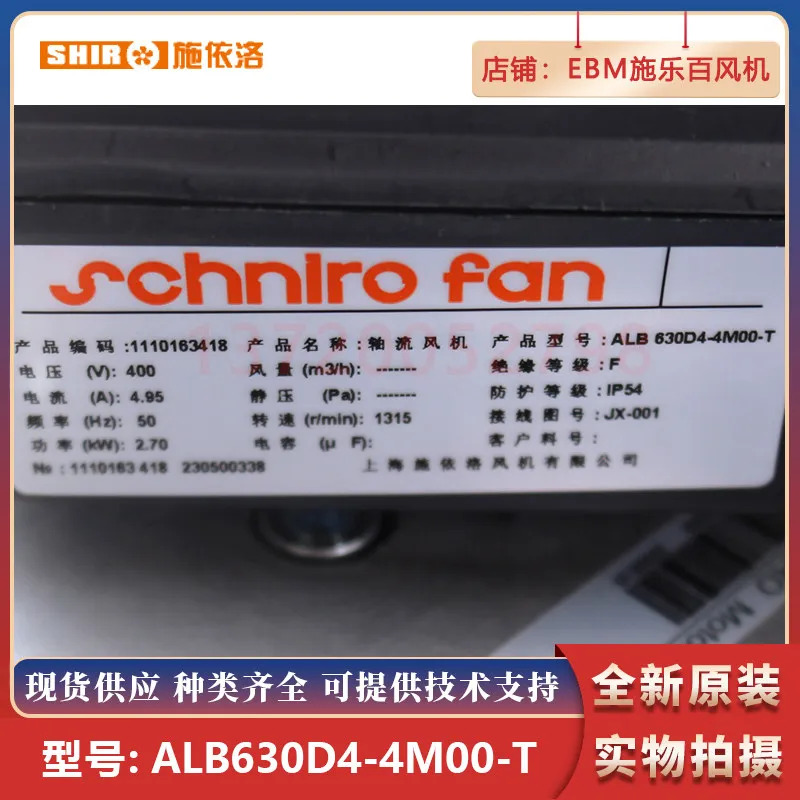 ALB630D4-4M00-T SHIRO 시이루오 신품 축류팬 산업환기 장비