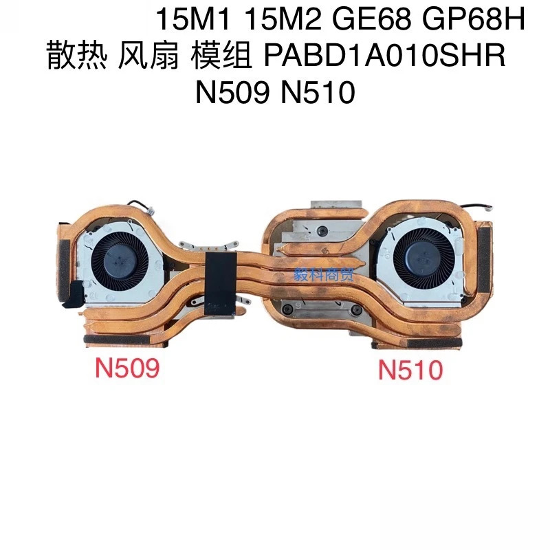 MSI 15M1 15M2 GE68 GP68 냉각팬모듈 PABD1A010SHR N509 N510
