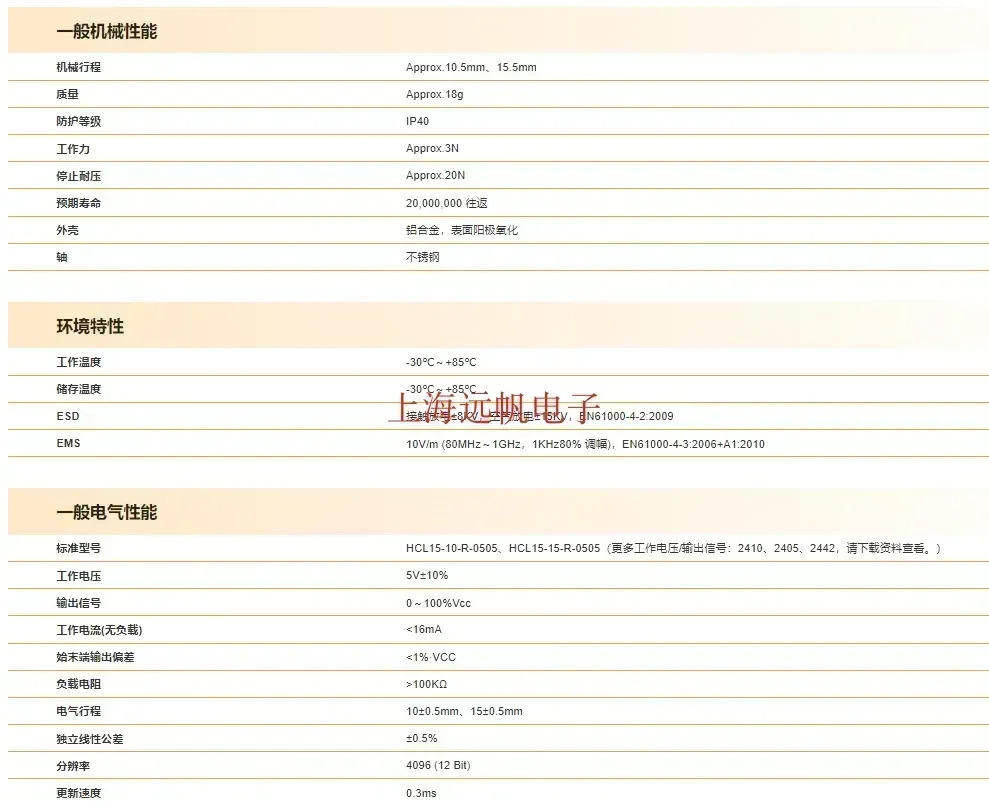 HCL15-10-R-2410 선형 변위 디지털 포텐셔미터 비접촉 교체 S8FLP10A