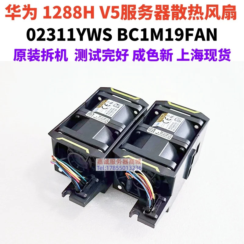 Huawei호환 RH1288HV5 서버팬라디에이터 02311YWS BC1M19FAN