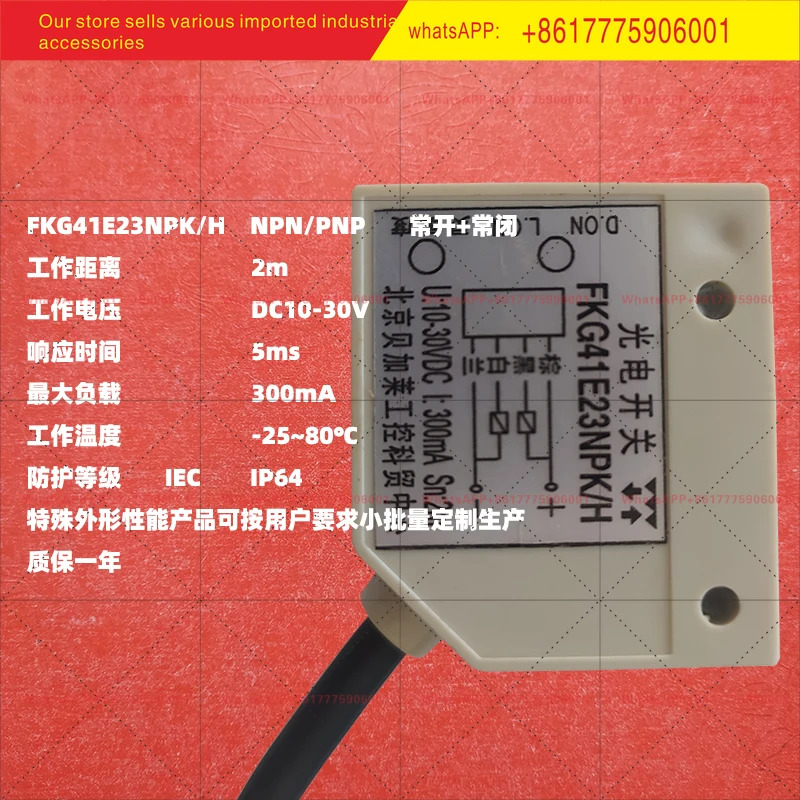 NPNP 상시 개방 FKG41E23NPKH 반사 2m 적외선 광전 유도 스위치 센서