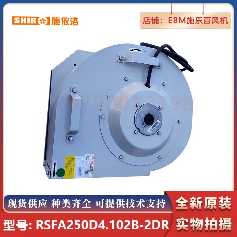 RSFA250D4.102B-2DR 시로 시일루오 원심팬 신품형 산업환기 장비
