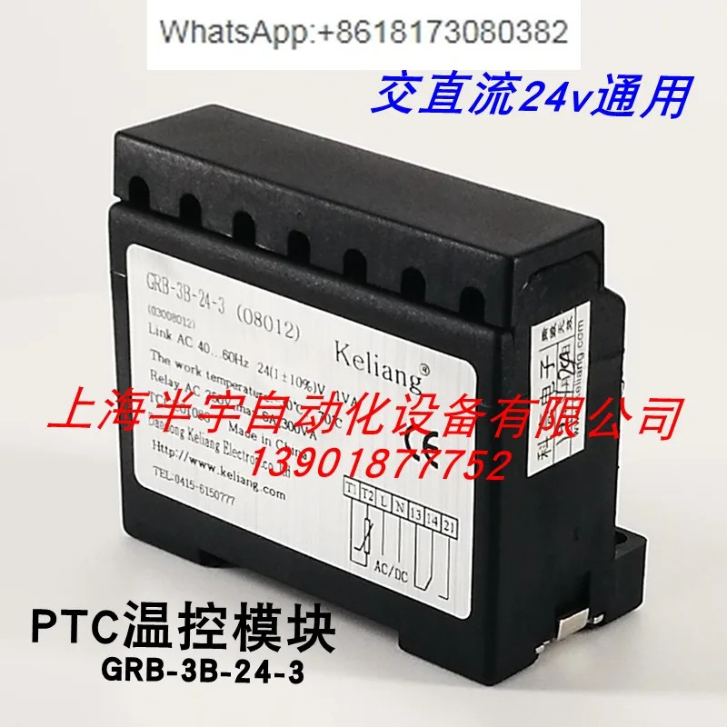 PTC 온도 제어 모듈 GRB-3B-220-3 GRB-3B-24-3 압축기 모터 보호기