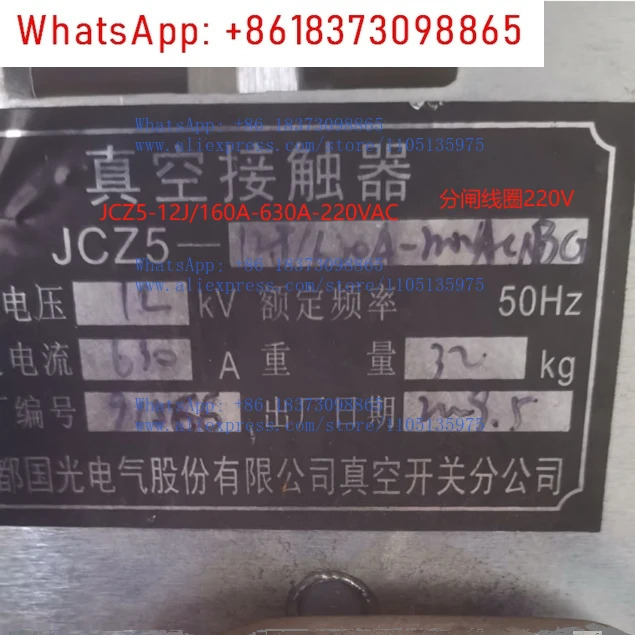 청두 국광 고전압 진공 접촉기 JCZ5-12J/400A-220AC 개폐 코일 220V-75