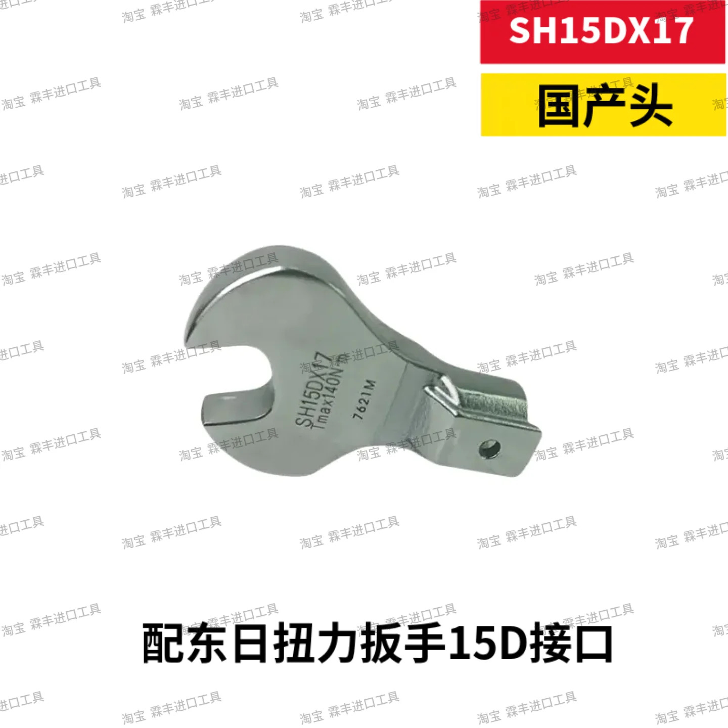 토니치 토크 렌치 소켓 헤드 SH15DxX12 13 14 16 17 18 19 교체형