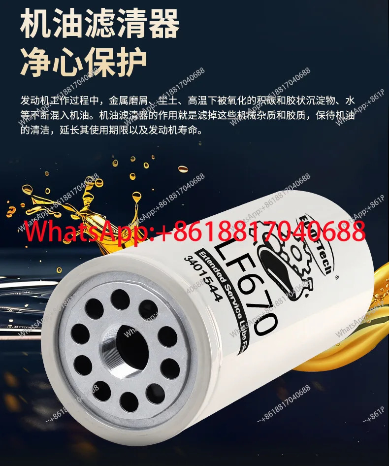 스테인레스 스틸 필터 차량 오일 lf670cat